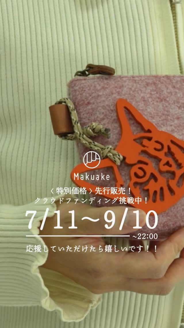 【Makuake挑戦中！】

Kawakiruは9/10の22:00までMakuakeプロジェクトにて、初クラウドファンディングへ挑戦しています！

数量限定となり、受付終了のリターンも既にございますが、引き続きよろしくお願い致します。

-——

▶プロフィールのリンクからMakuakeページのチェックをお願いいたします。
@kawakiru 

#kawakiru #本革 #クラファン初挑戦 #クラウドファンディング #クラウドファンディング挑戦 #ヌメ革 #デザインチャーム #日本製 #極厚レザー #革チャーム #Makuake #makuakeクラウドファンディング　#クラファンスタート