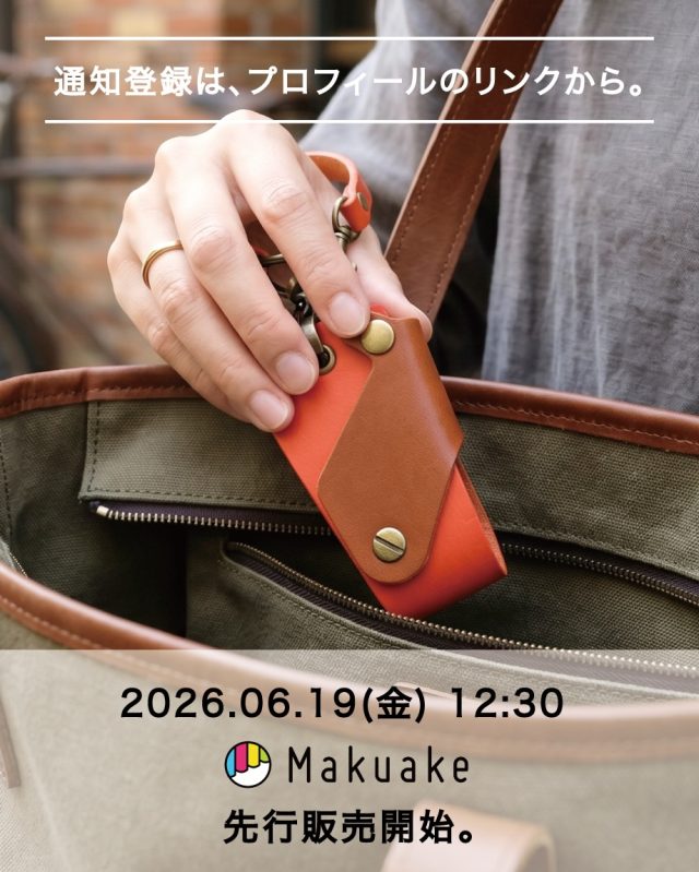 【2026年Makuake第1弾】
厚ヌメ革仕様のKawakiruらしい、現代のスマホライフに、
ぜひ選んでいただきたいキーケースが完成しました!
機能美を纏う。
「スマホスタンドになる」大人の本革スマートキーケース!
★「スマホスタンドになる」という新しい発想の本革スマートキーケース。【特許出願中】
★独自のスイング式フラップにより、瞬時にスマホスタンドにトランスフォームが可能。
★堅牢な本革の端材活用でエコであり、スマホをしっかりと支えます。ストラップも付属。
【特許出願中】のこれまでにはなかった機能性を備えています!
日常生活でスマホの角度に困るシーンは多いです。例えば、飲食店やカフェなどでスマホを適度な角度にしたいが、スタンドがなくて、仕方なくハンカチやトレーやペンケースなどを使ってスマホスタンド代わりにするといったことは誰もが経験したことはあるのではないでしょうか。しかしスマホがズレ落ちたり、無理な姿勢になってしまったりと、快適には使えません。スマホ角度は、身体への負担、見づらさ、操作性に関係しています。現代には欠かせないスマホライフの日々の不満の一つである「スマホ角度」について、職人とデザイナーが調査研究を重ね、機能とデザイン、使い心地と見た目、を追求して一つのカタチに仕上げました。
カラーは「レッド」「ブラック」「オレンジ」「グリーン」の全4色。
フラップのカラーはブラウンで共通、本体カラーと同色のストラップ付属。
2026年6月19日(金)12:30より、
Makuakeにて公開いたします。
見逃したくないお得な早割枠の情報や通知登録は、
プロフィールのリンクから今すぐご確認いただけます!
#kawakiru #キーケース #スマホスタンド #makuake #機能美